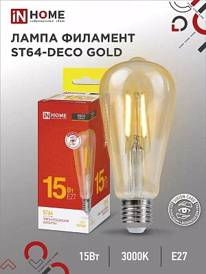 Лампа сд LED-ST64-deco gold 15Вт Е27 3000К 1570Лм золотистая IN HOME