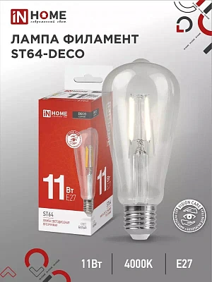 Лампа сд LED-ST64-deco 11Вт Е27 4000К 1270Лм прозрачная IN HOME